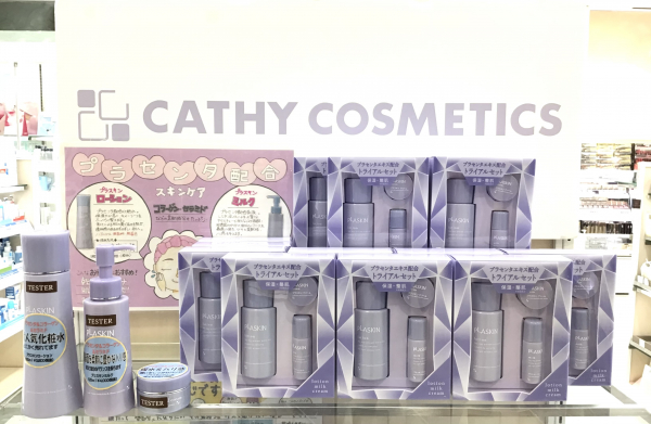 当店愛用者多数！カシー化粧品 プラスキンシリーズのトライアルセット