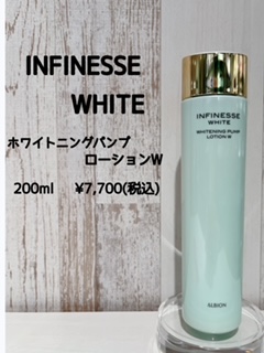 360°ブライトニング×ハリ アンフィネスホワイト3品リニューアルして新