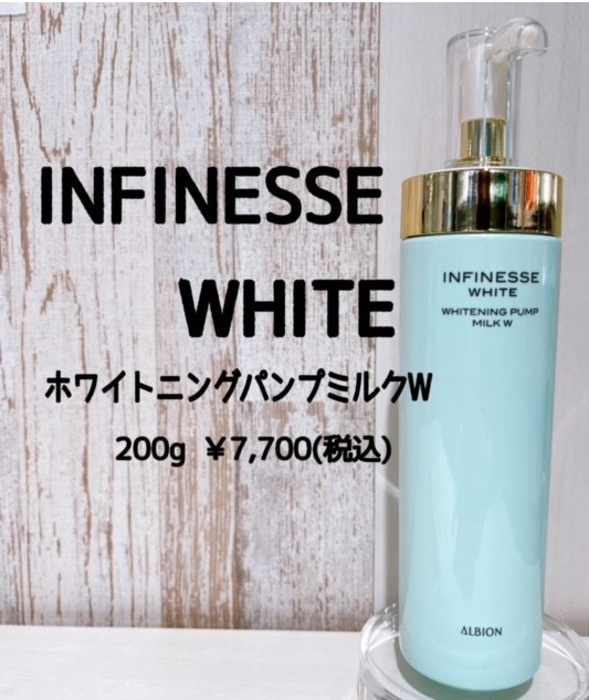360°ブライトニング×ハリ アンフィネスホワイト3品リニューアルして新