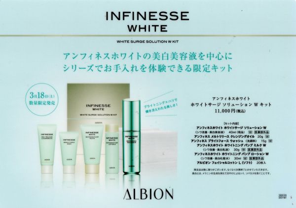 🫧ALBION『アンフィネスホワイト ホワイトサージ ソリューションW