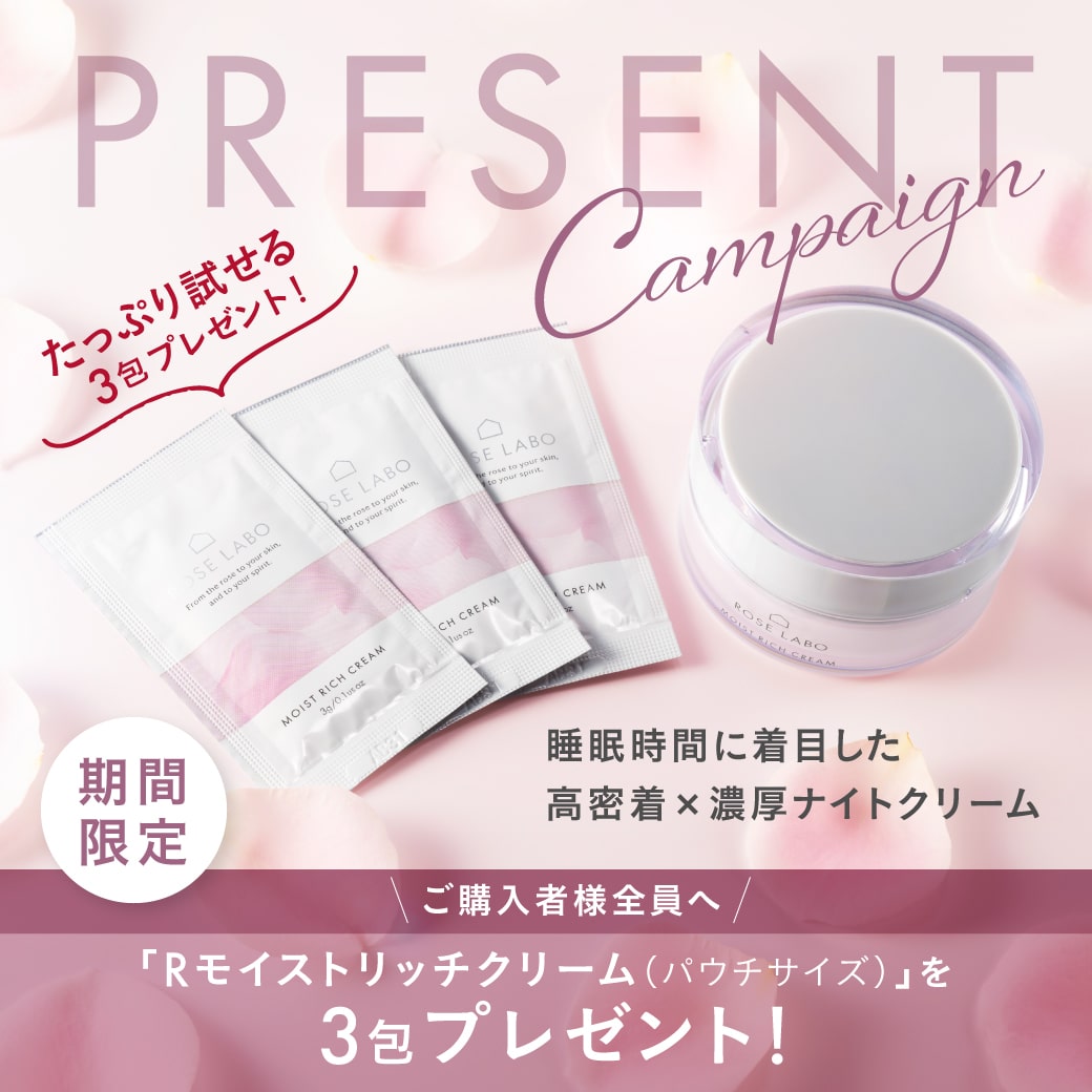 乾燥の季節におすすめ！ローズモイストリッチクリーム（パウチサイズ