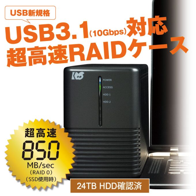 USB3.1 Gen 2 RAIDケース（HDD2台用・10Gbps対応） RS-EC32-U31RZ