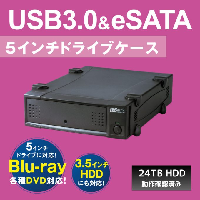 USB3.0 5インチドライブケース RS-EC5-U3Z｜ラトックシステム公式サイト