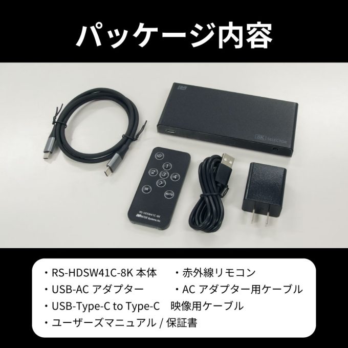 8K60Hz/4K120Hz対応 4入力1出力 HDMI切替器（PD対応USB Type-C×1、HDMI