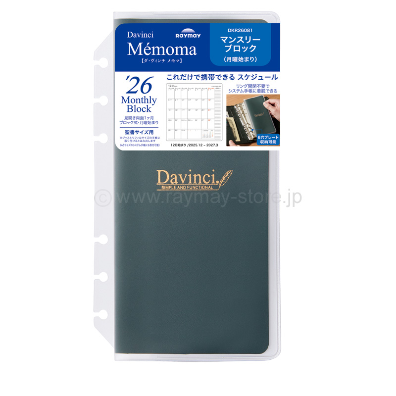 ダ・ヴィンチ メモマ 聖書サイズ 2026年日付入 月間見開き1ヶ月
