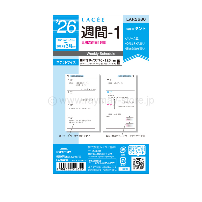 ラセ リフィル 2026年日付入 ポケットサイズ 週間-1（両面1週間