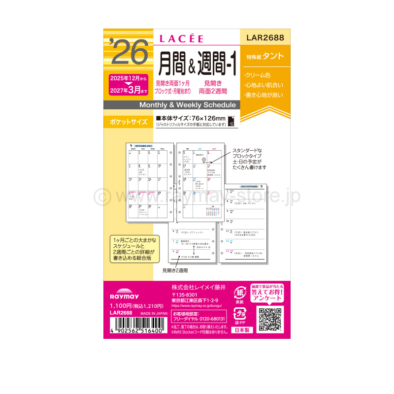 ラセ リフィル 2026年日付入 ポケットサイズ 月間＆週間-1（ブロック式