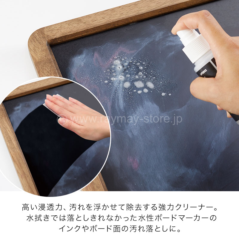 ブラックボード専用クリーナー（強力タイプ/スプレー） / レイメイ