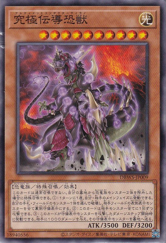 遊戯王 究極伝導恐獣 プレイマット 究極伝導恐獣 プレイマット 遊戯王