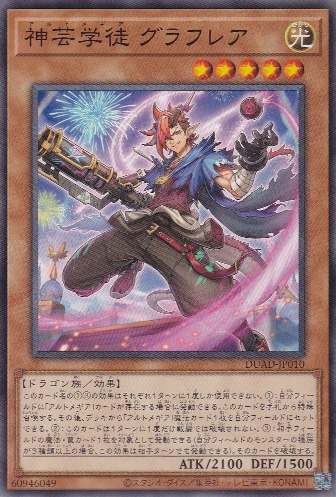 神芸学徒グラフレア（アルトメギア） - 遊戯王専門：通販サイト