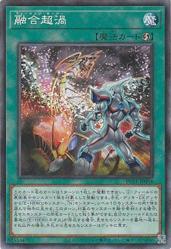 融合超渦（フュージョン・オーバー） - 遊戯王専門：通販サイト