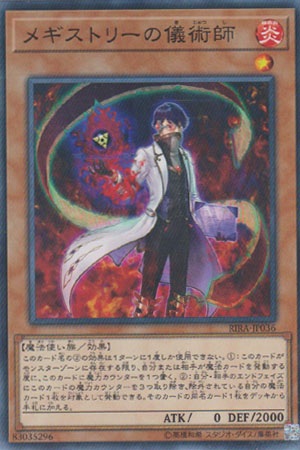 メギストリーの儀術師 - 遊戯王専門：通販サイト ◇ティム中山店直営