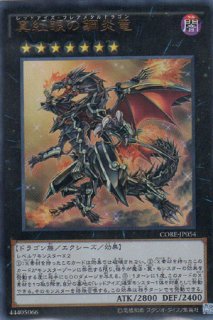 真紅眼の鋼炎竜（レッドアイズ・フレアメタルドラゴン） - 遊戯王専門