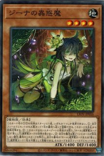 クラリアの蟲惑魔（こわくま） - 遊戯王専門：通販サイト ◇ティム中山