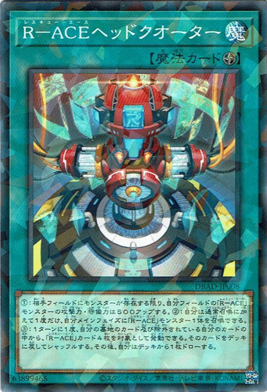 R－ACEヘッドクオーター（レスキュー エース） - 遊戯王専門：通販