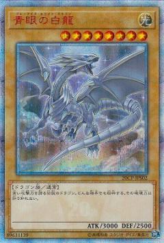 青眼の白龍 20th ココイチ 美品 美品】青眼の白龍 CoCo壱 ブルーアイズ