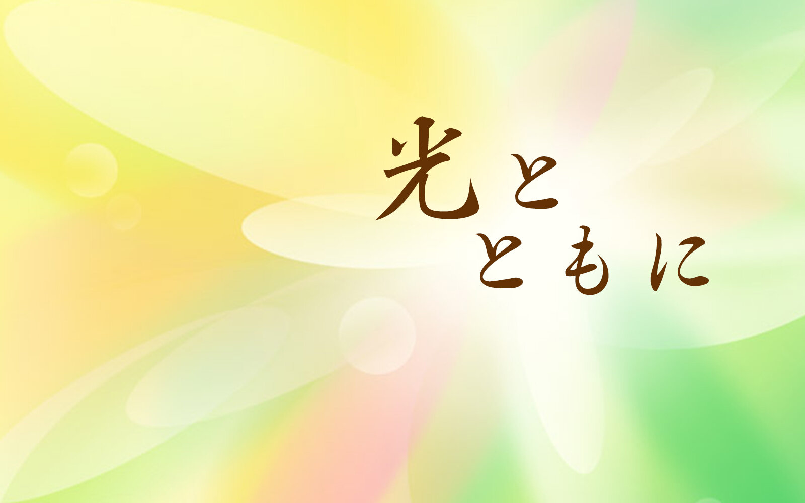 12月5日 上國料萌絵・笠原桃奈バースデーイベントから｜こだわりセット