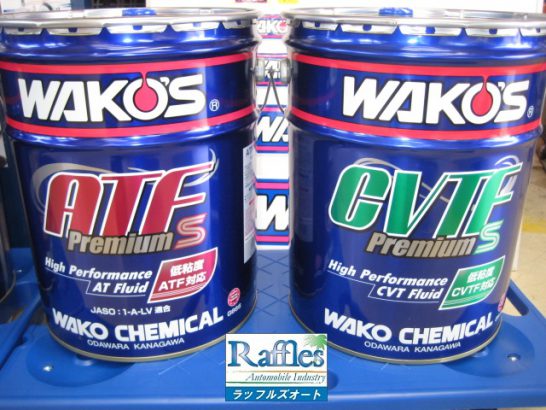 WAKO'S ワコーズ より 新製品登場！！ CVTF P-S & ATF P-S プレミアム