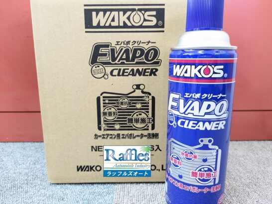 WAKO'S ワコーズより 新製品 洗浄剤 登場！！ エバポクリーナー EVC