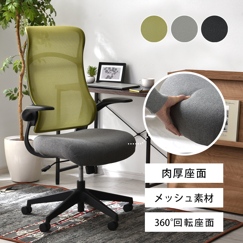 ハイバック デスクチェア アームレスト可動 ブレンダ｜ユニット