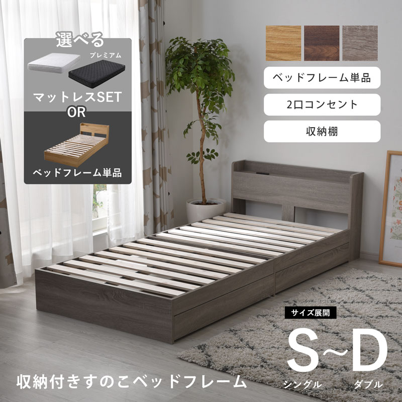 収納付きすのこベッドフレーム プティ｜ユニットシェルフ 家具