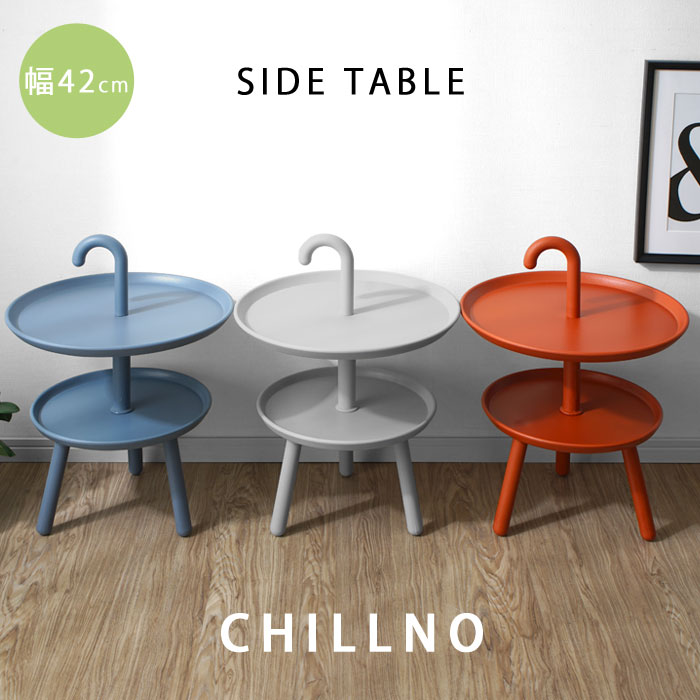 おしゃれ サイドテーブル 北欧風 チルノ｜ユニットシェルフ 家具