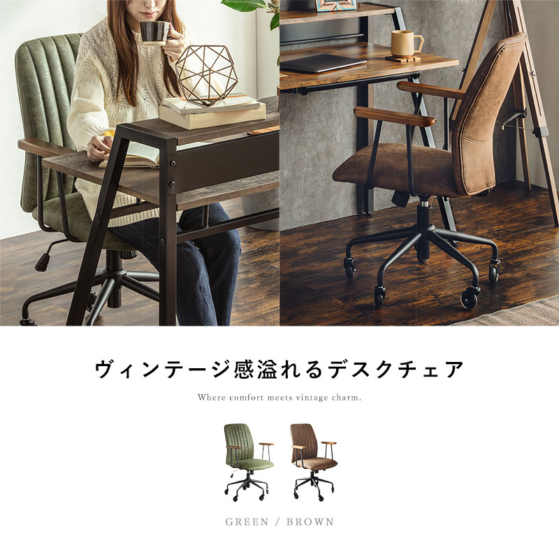 ヴィンテージ デスクチェア 昇降 回転式 レトラ｜ユニットシェルフ