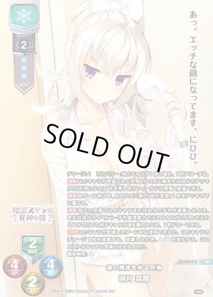 魂の残滓を狩る死神 明月 栞那(SP)LO-4852-S - らぐなろっくゲーミング