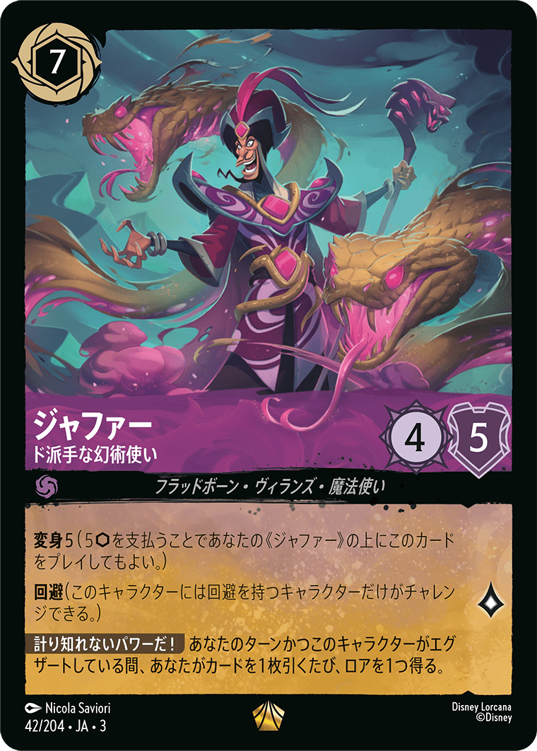 ロルカナ第3弾『Into the Inklands（インクランド探訪）』高額カード