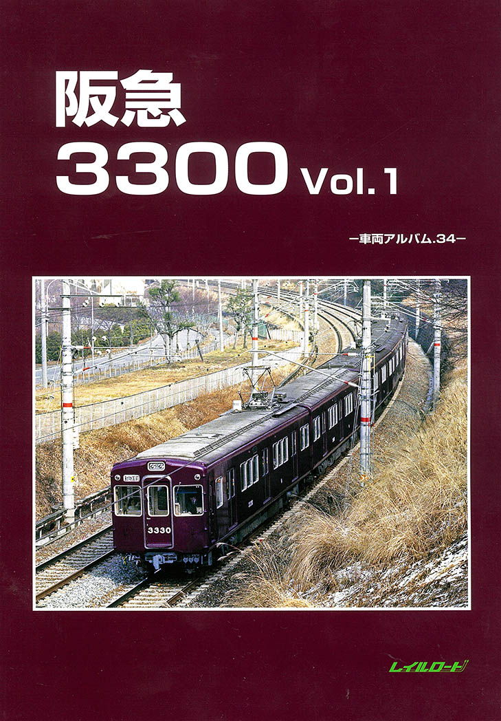 3_RR_34_Hankyu3300-Vol1.jpg