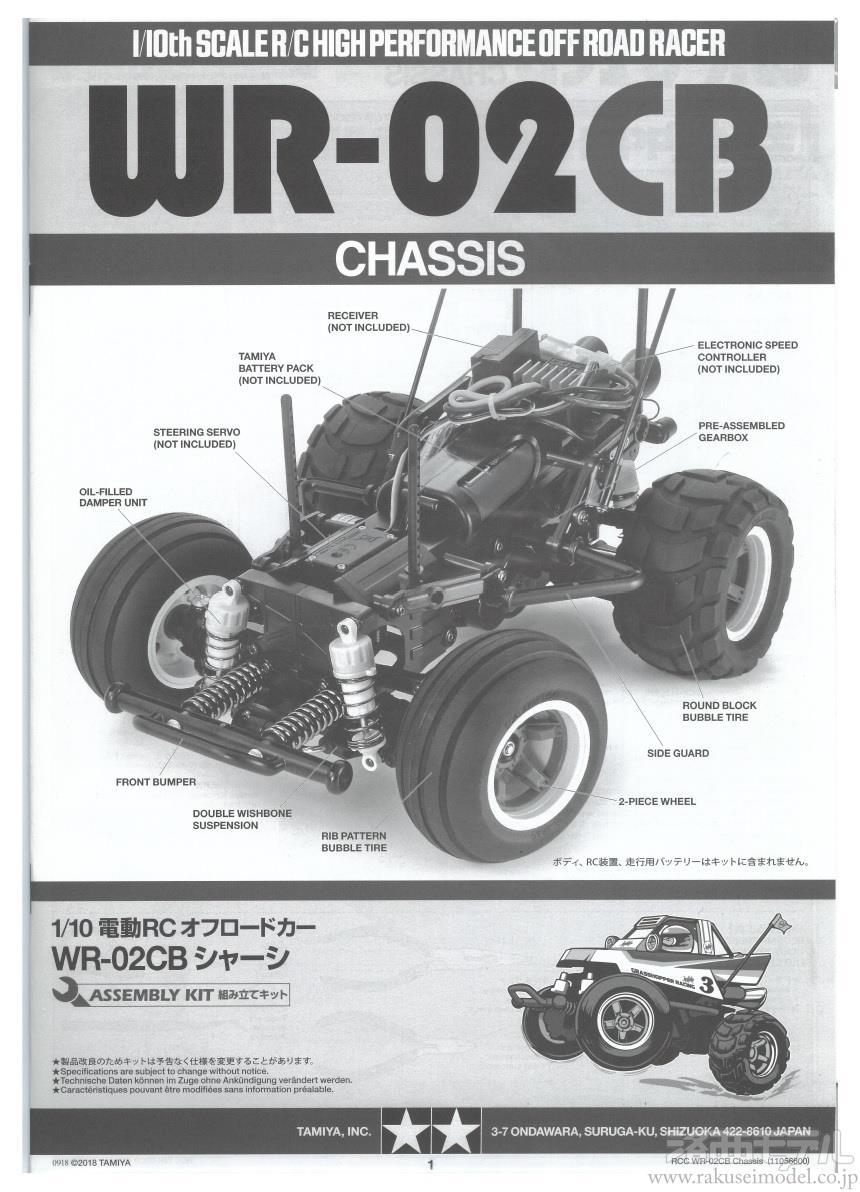 タミヤ（アフターパーツ） 11056600 シャーシ説明書(WR-02CB