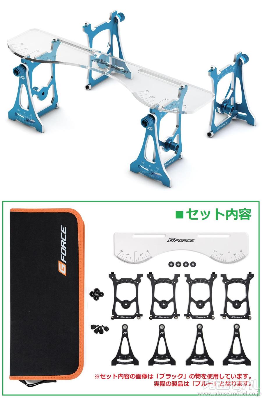 G-FORCE G0398 セットアップシステムV2(ブルー)1/10ツーリング用