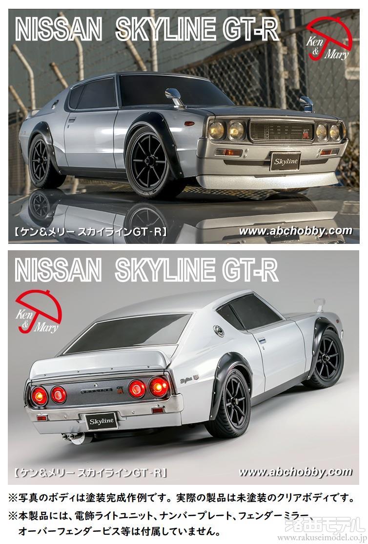 ABCホビー 67903 01ボディ ケン&メリー スカイライン GT-R(KPGC110