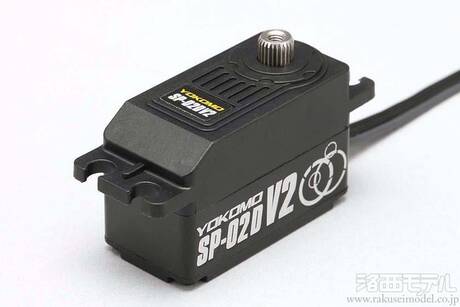 ヨコモ SP-02DV2A ドリフト用プログラマブル ステアリングサーボ SP