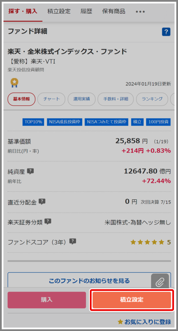 積立設定 操作ガイド（NISAつみたて投資枠） | 投資信託を取引するには