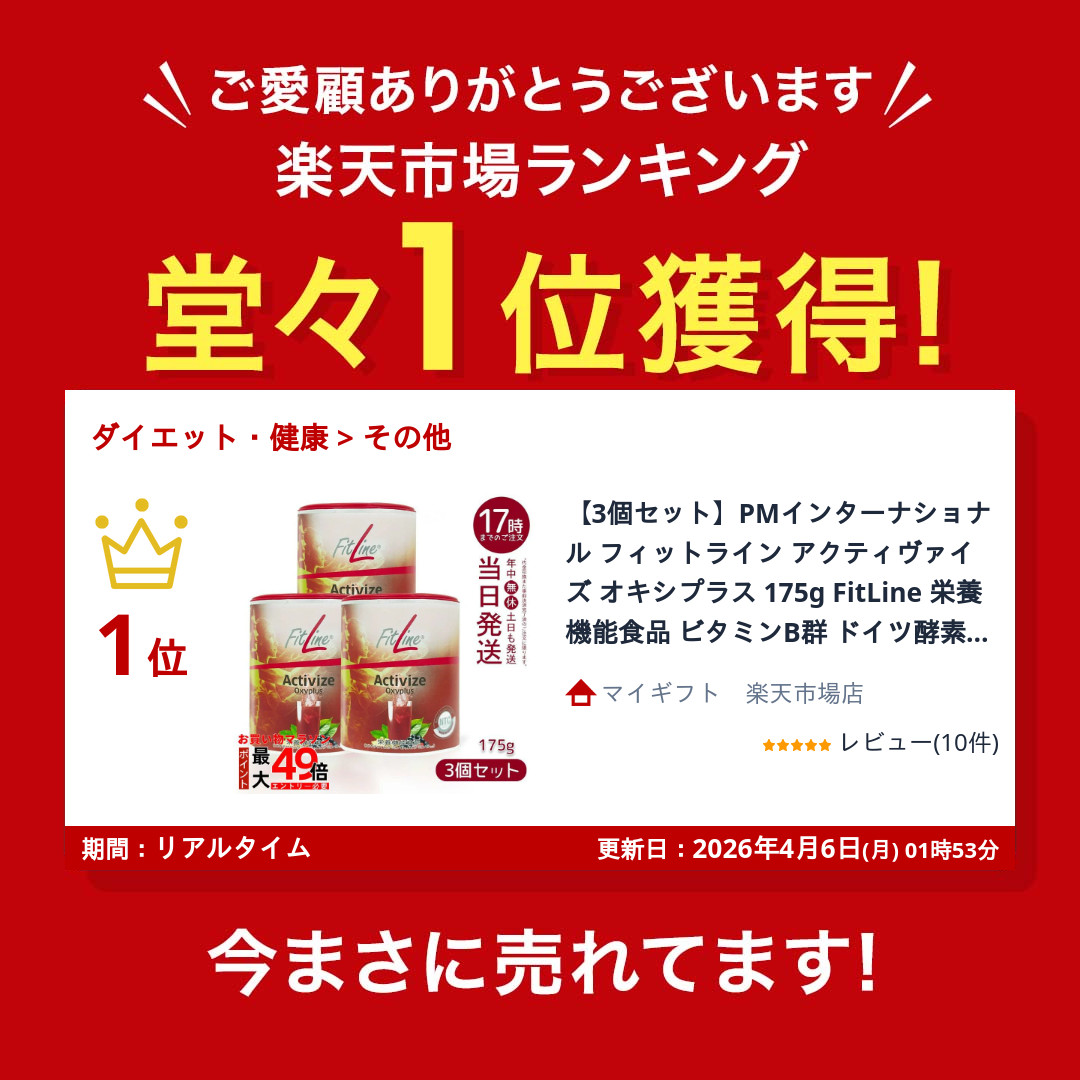 楽天市場】【3個セット】PMインターナショナル フィットライン