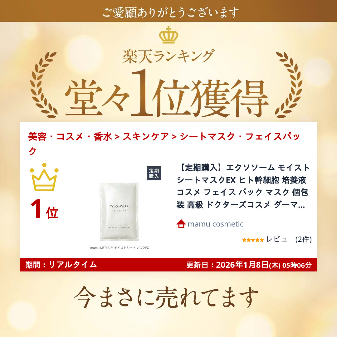 楽天市場】【定期購入】エクソソーム モイストシートマスクEX ヒト