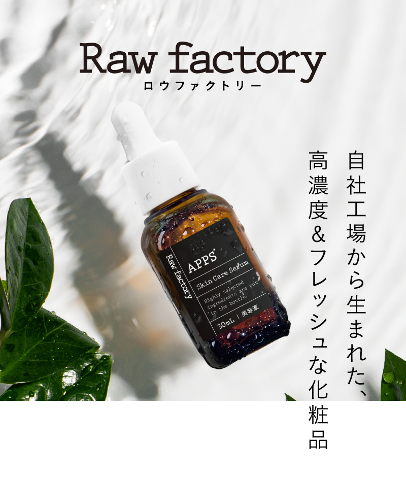 楽天市場】【送料無料】スキンケアセラム APPS TPNa 30mLRaw factory