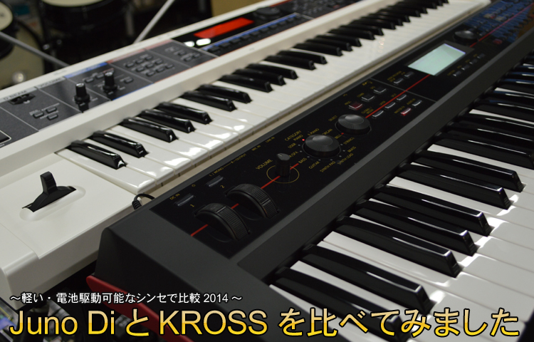 Roland シンセサイザー Juno-Diを徹底解析！ 福山楽器センター