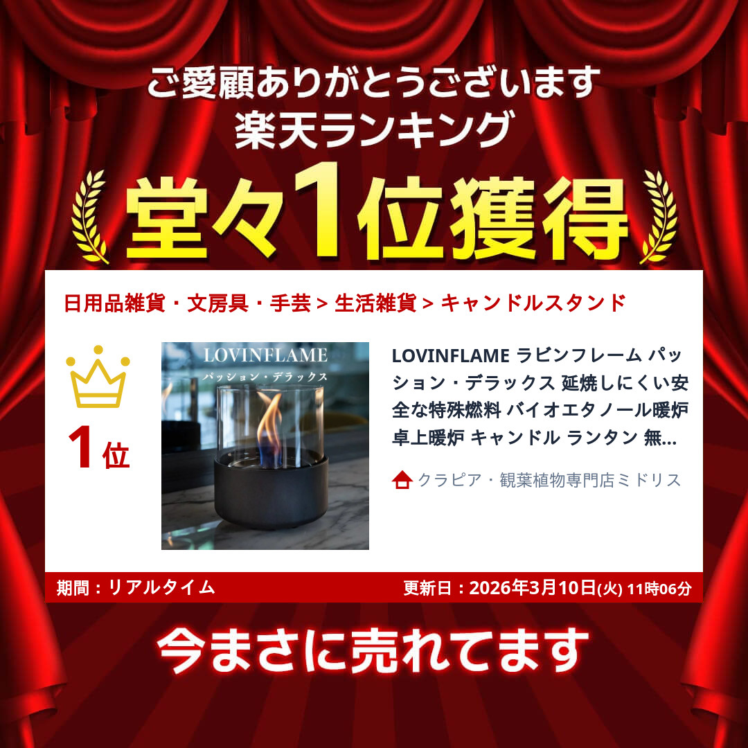 楽天市場】LOVINFLAME ラビンフレーム パッション・デラックス 延焼し