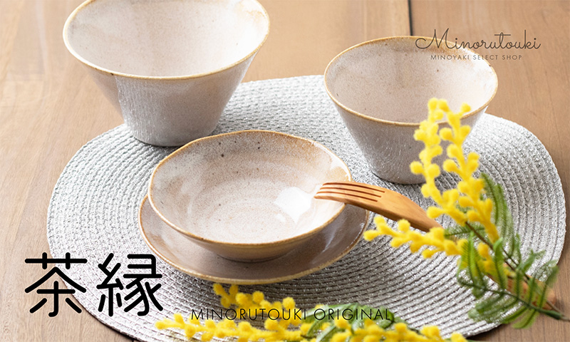 楽天市場】みのる陶器【茶縁】130丼（Φ13.0×H7.6cm） : みのる陶器