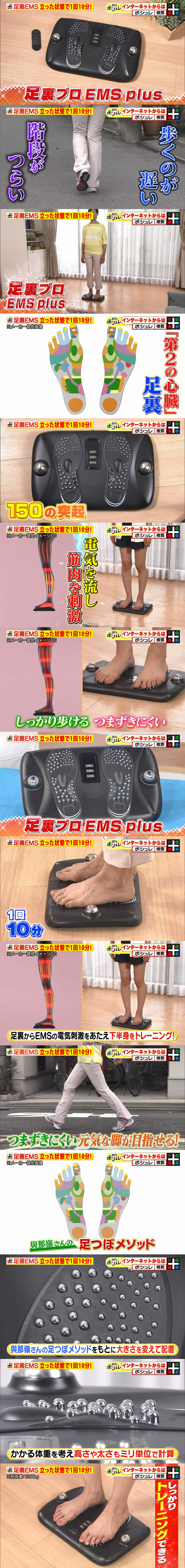 楽天市場】足裏プロ EMS plus 日テレポシュレ(日本テレビ 通販