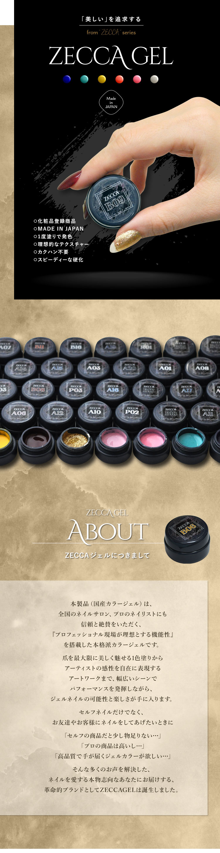 カラージェル 日本製 化粧品 ジェルネイル ネイル工房 zecca gel