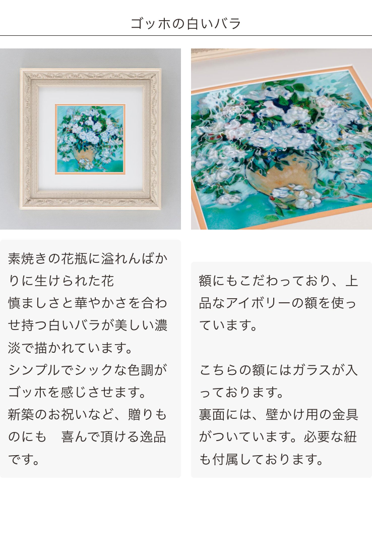 楽天市場】ゴッホの白いバラ 七宝 額 アート 水彩画 絵 絵画 イラスト