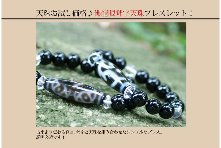 楽天市場】天然石、天珠の専門店Over-9[運気で選ぶ…厄除け、魔除け祈願]