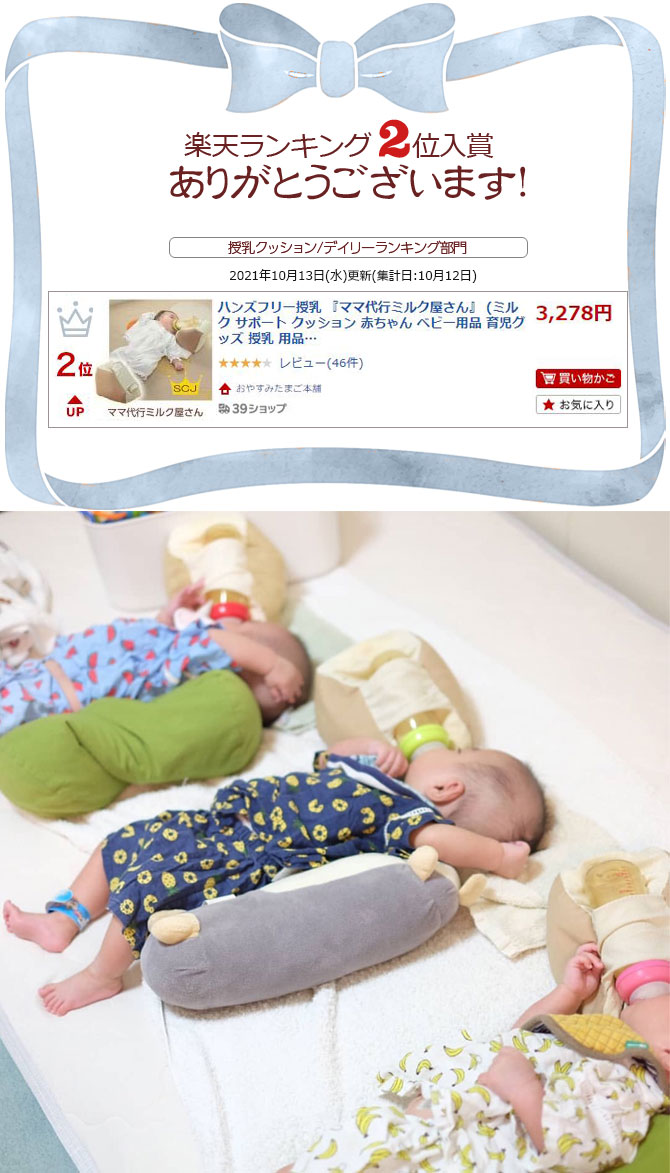 楽天市場】ハンズフリー授乳 『ママ代行ミルク屋さん』 (ミルク