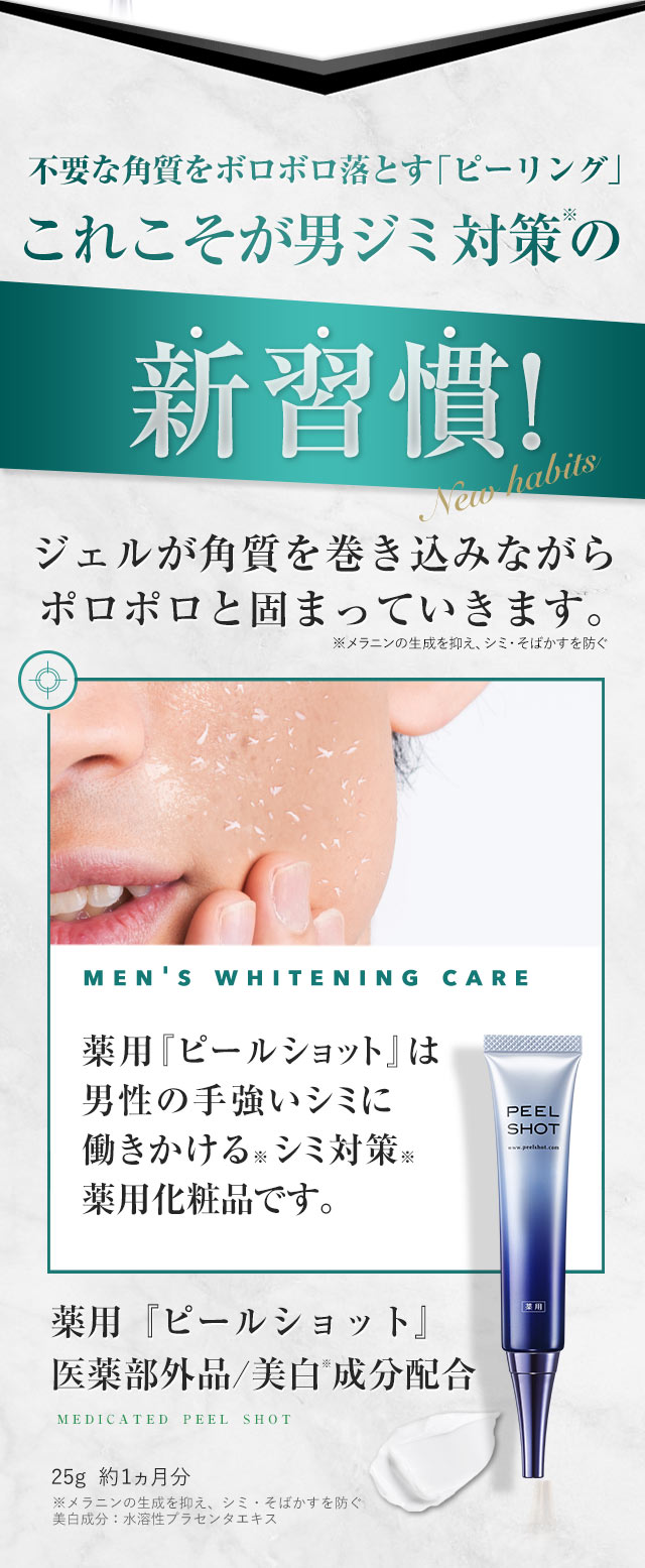 楽天市場】メンズ シミ 対策 北の快適工房『ピールショット』 薬用