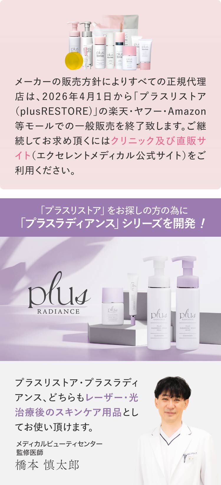 楽天市場】プラスリストア クレンジングソープ泡 ホームケア 泡