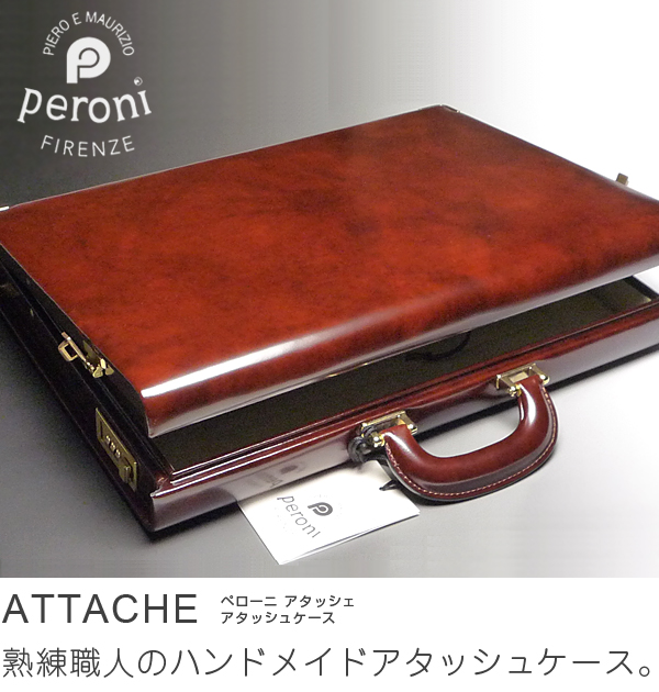 楽天市場】《全3色》peroni アタッシェ P-40 アタッシュケース