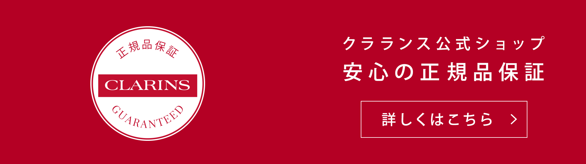 クラランス公式ショップ